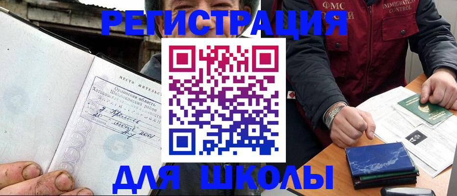 временная прописка в Биробиджане