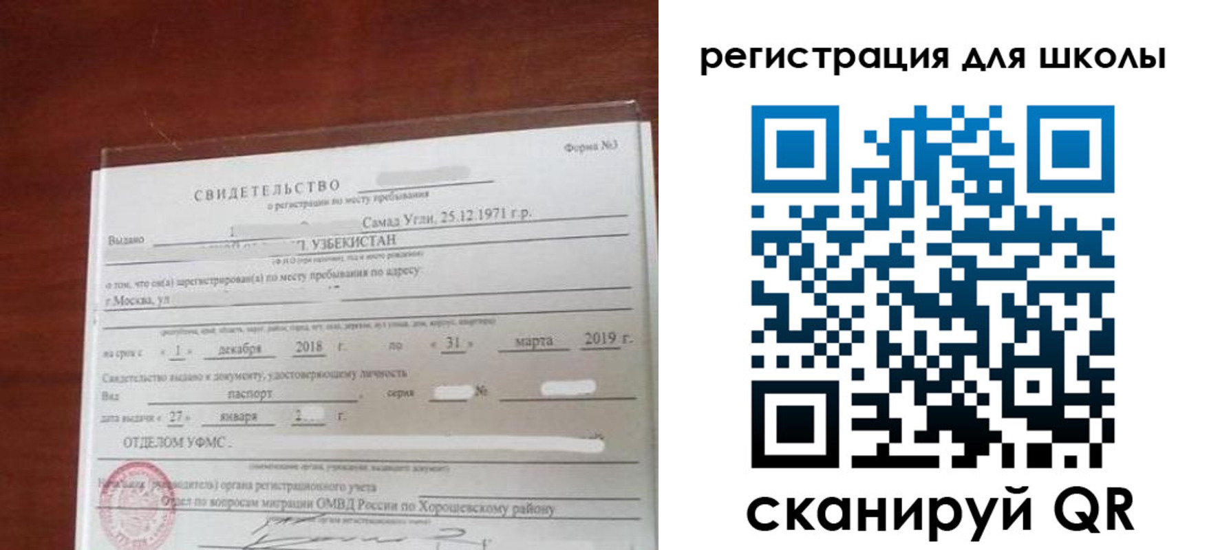 прописка штамп в Биробиджане