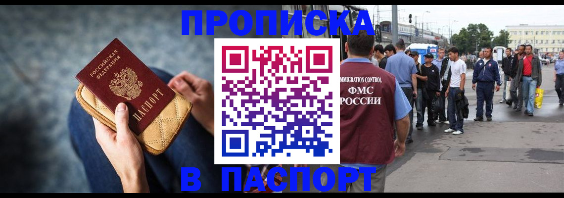 прописка законно в Биробиджане