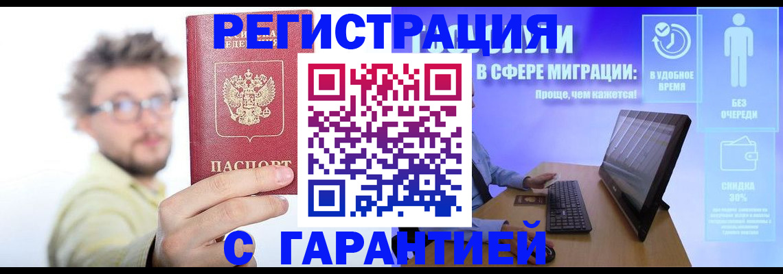 прописка для военкомата в Биробиджане