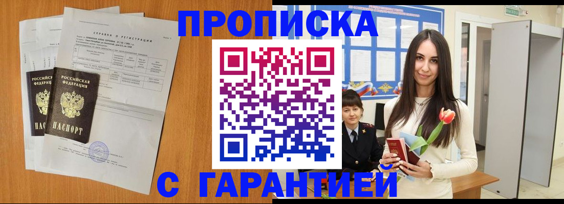 прописка для школы в Биробиджане